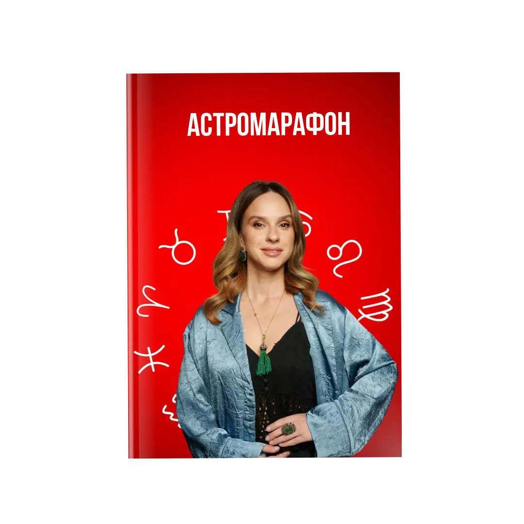 Астромарафон